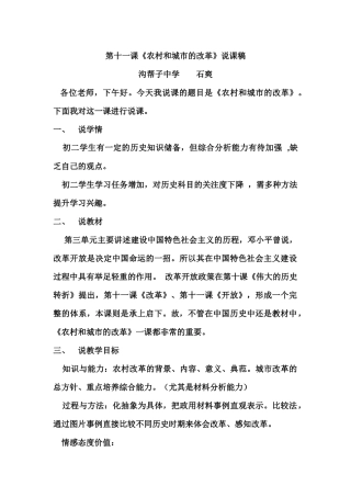 第十一课农村和城市改革的说教课稿