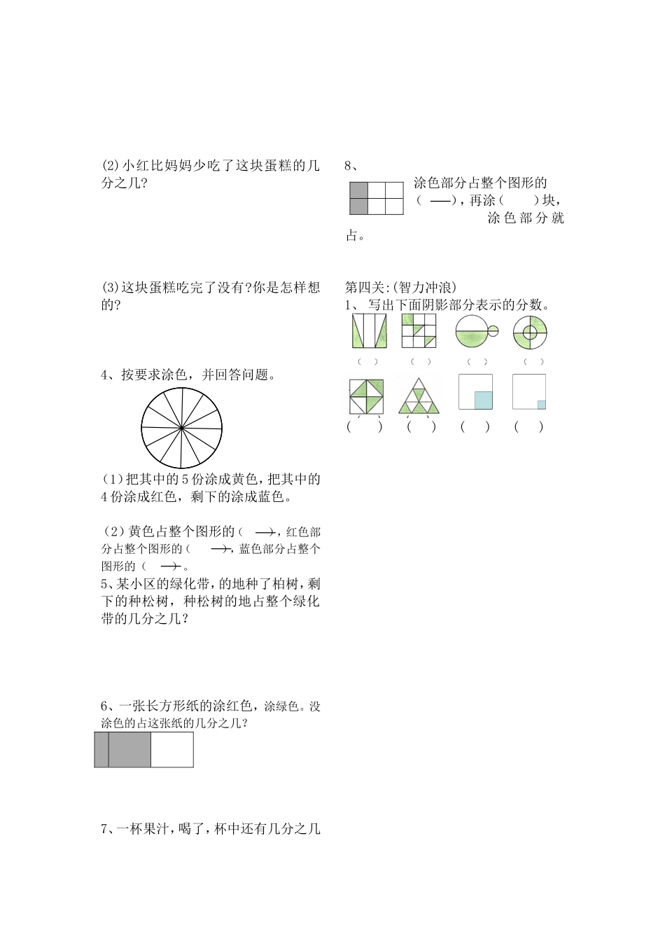 zwy分数的初步认识复习题_第2页