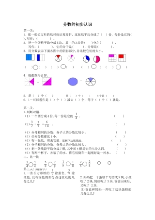 zwy分数的初步认识复习题