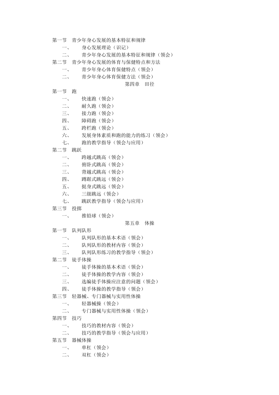 中学体育教学法_第2页