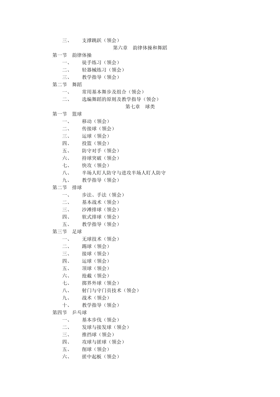 中学体育教学法_第3页