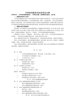 中学体育教学法