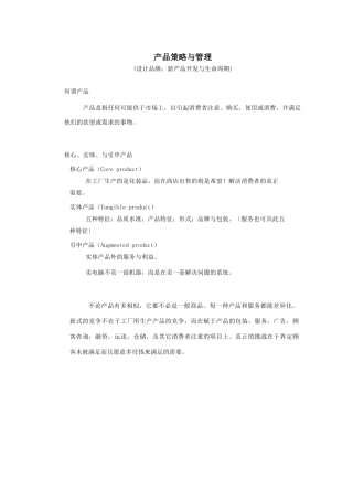 行销管理专题培训讲义个x
