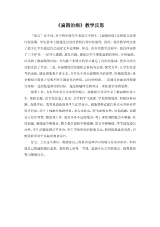 扁鹊治病教学反思