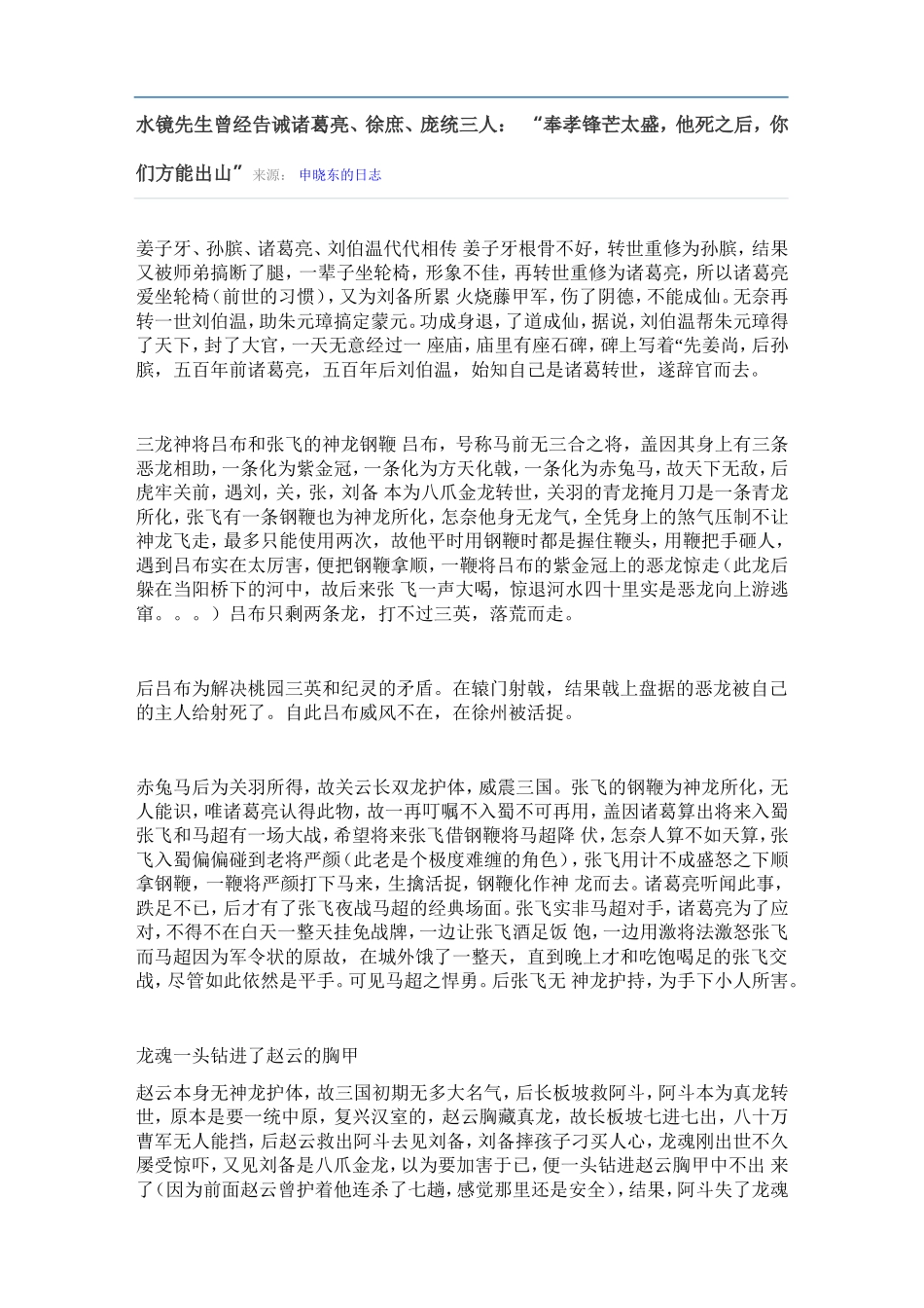 三国演义解读_第1页