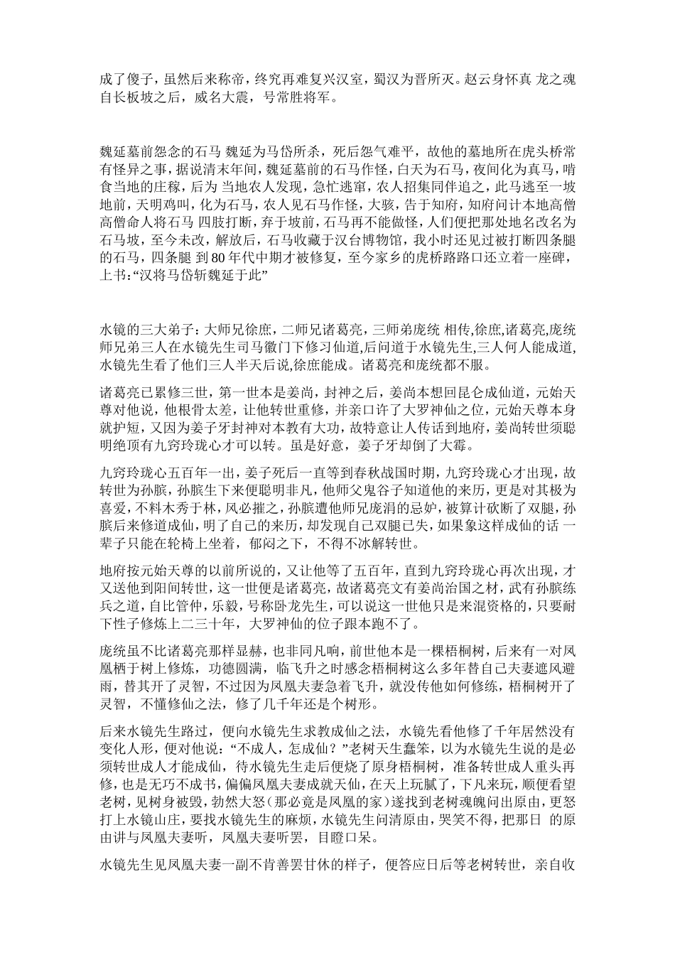 三国演义解读_第2页