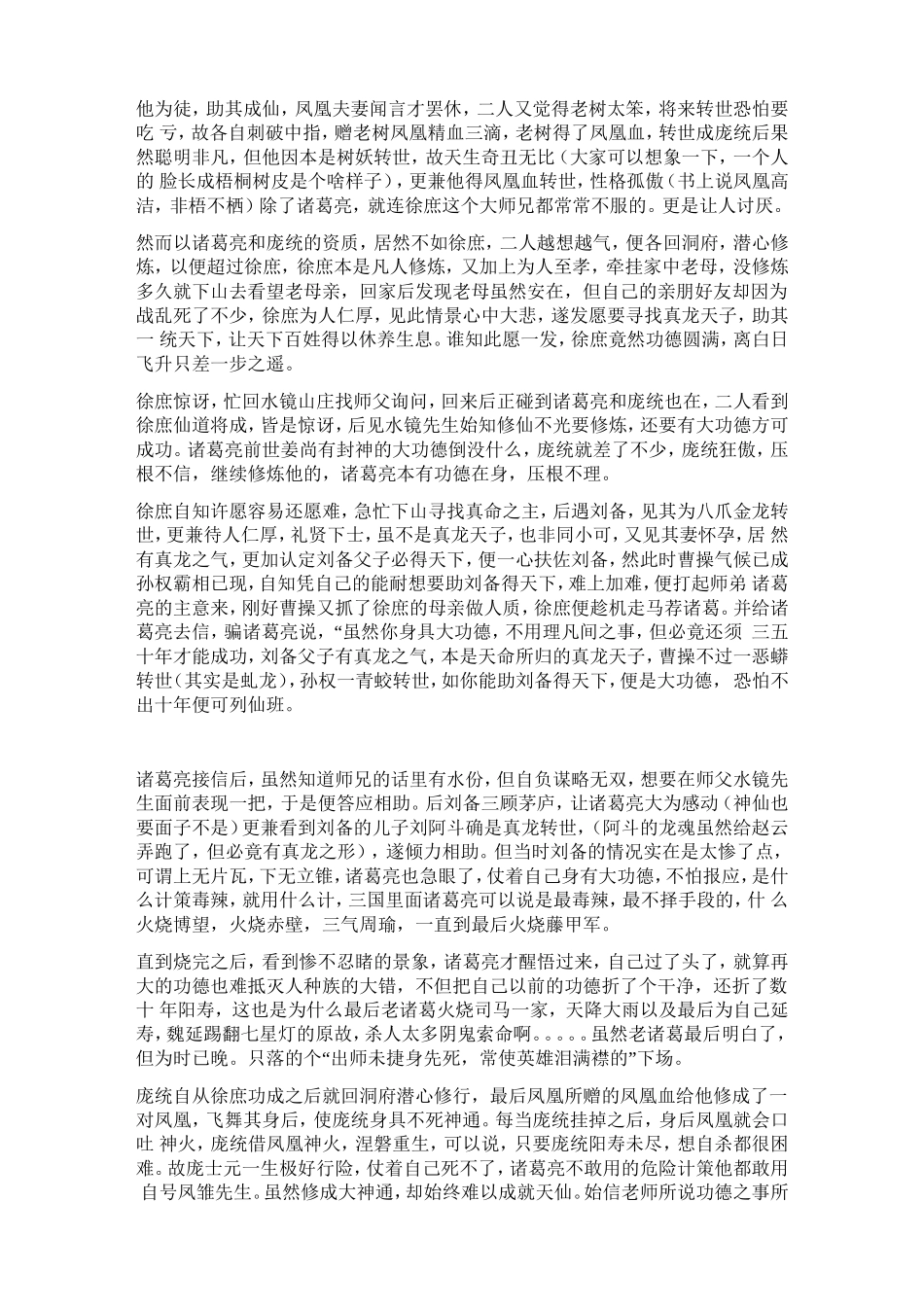 三国演义解读_第3页