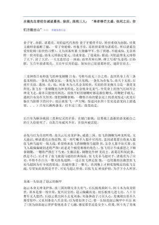 三国演义解读