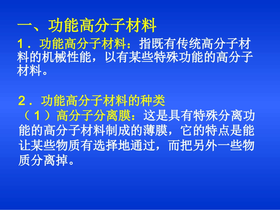 新型有机高分子材料_第3页