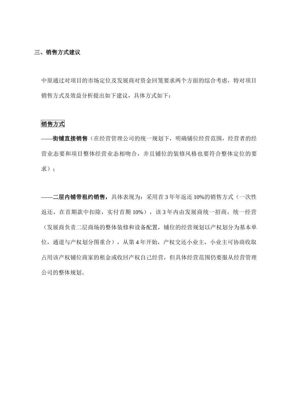 海典数码城营销推广报告_第3页