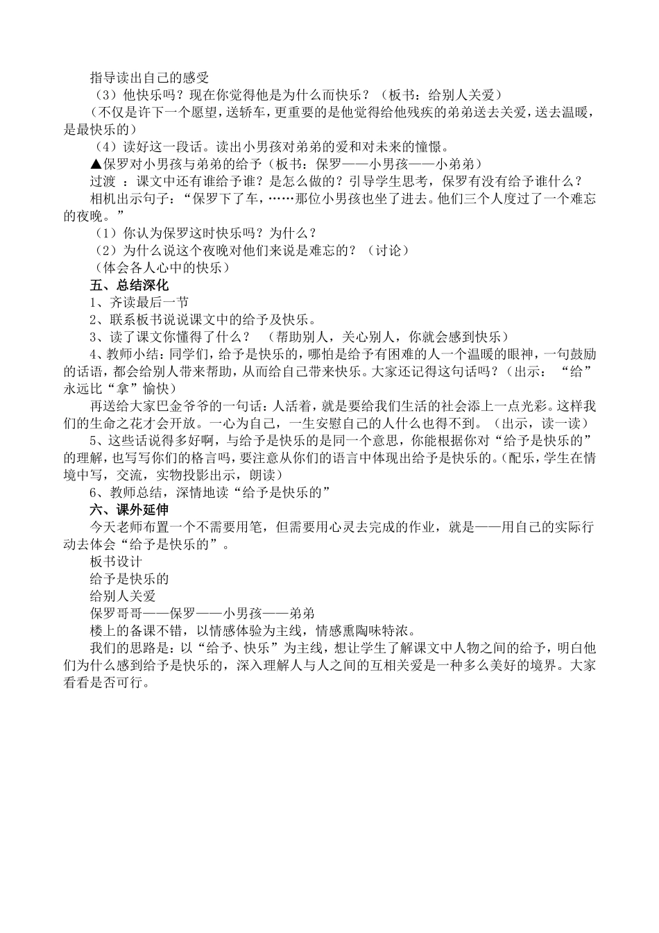 《给予是快乐的》教案、评课记录_第2页