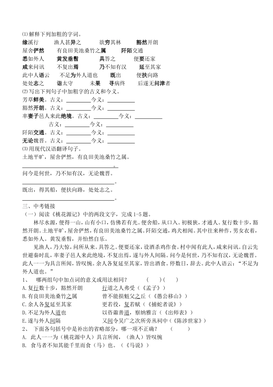 桃花源记复习_第2页