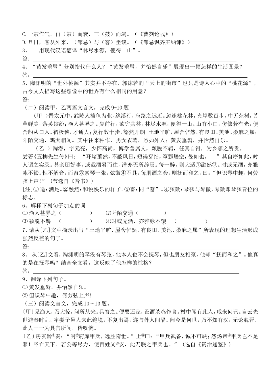 桃花源记复习_第3页