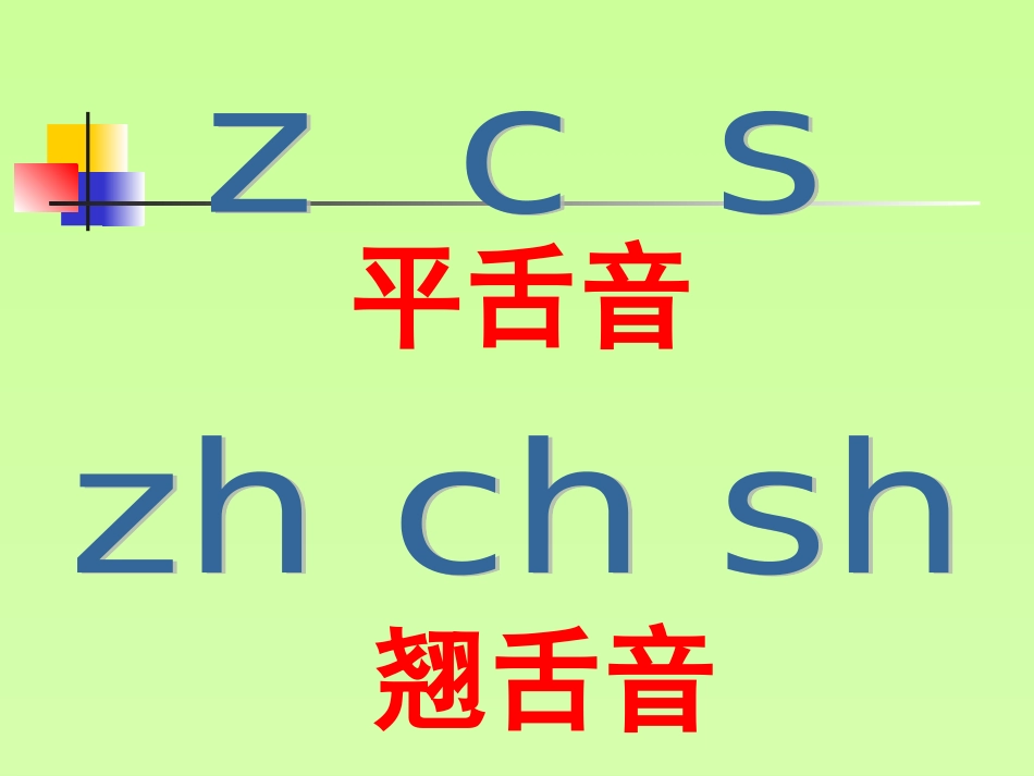 语文园地二上课篇课件_第3页