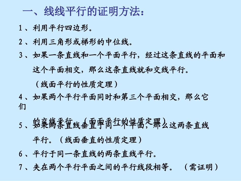 立体几何证明方法总结_第2页