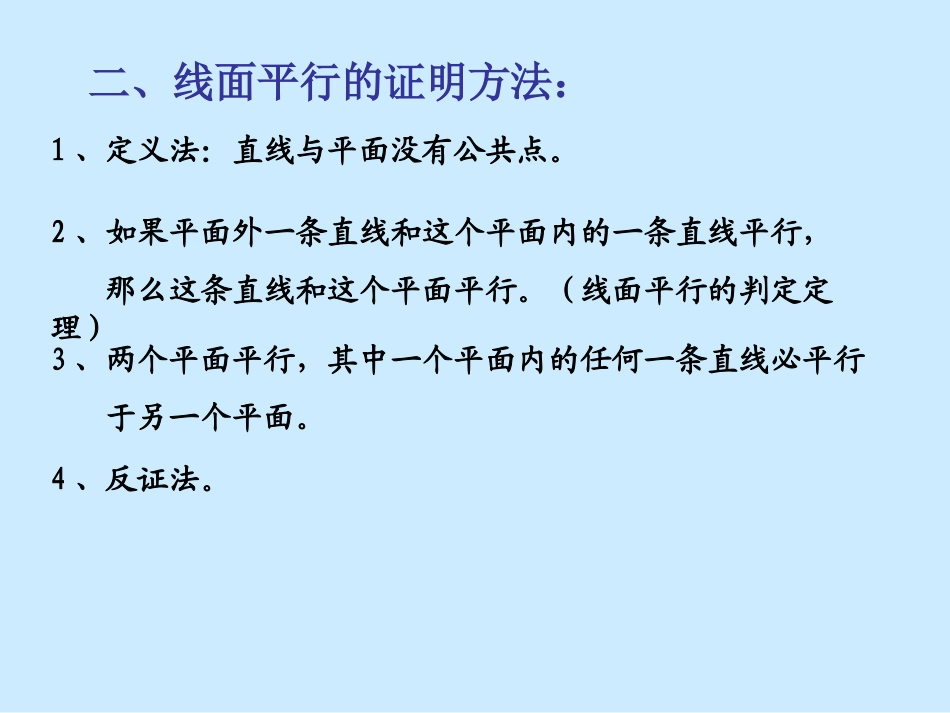 立体几何证明方法总结_第3页