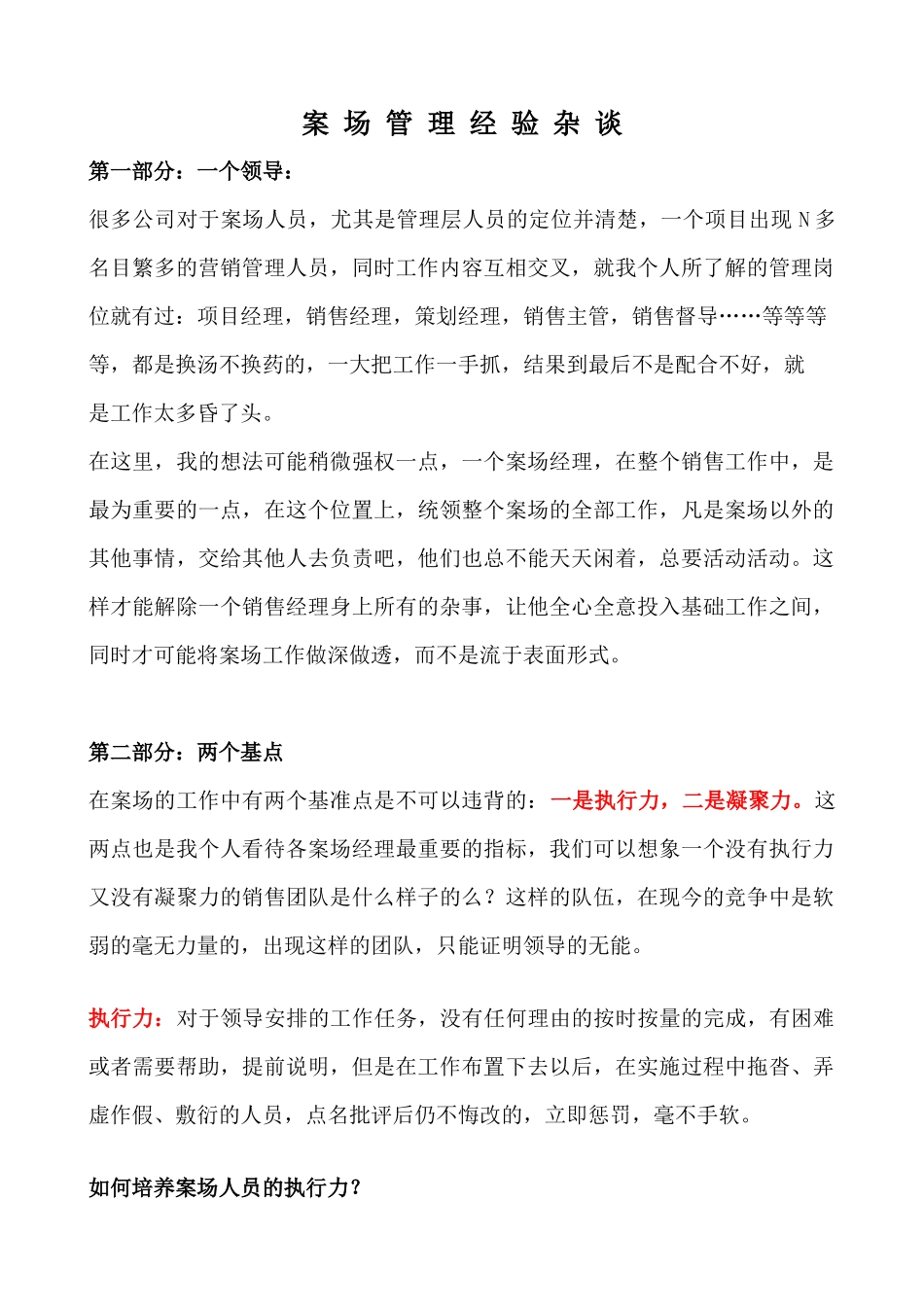 房地产销售--案场管理杂谈_第1页