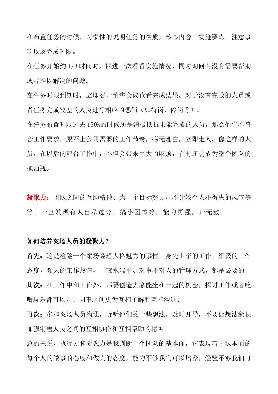 房地产销售--案场管理杂谈_第2页