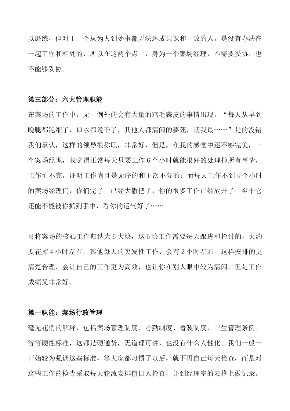 房地产销售--案场管理杂谈_第3页