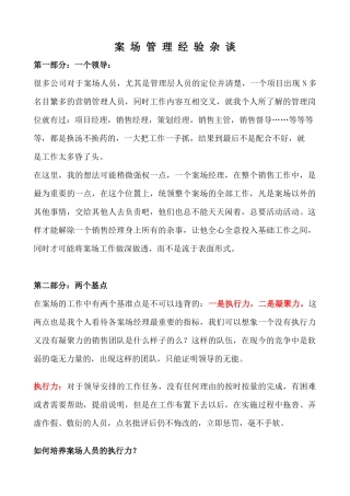 房地产销售--案场管理杂谈