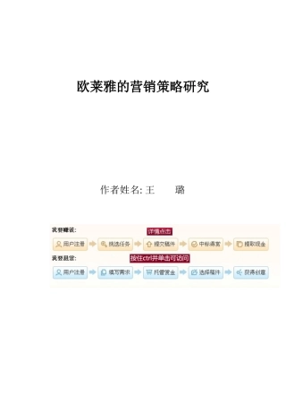欧莱雅化妆品市场营销策略
