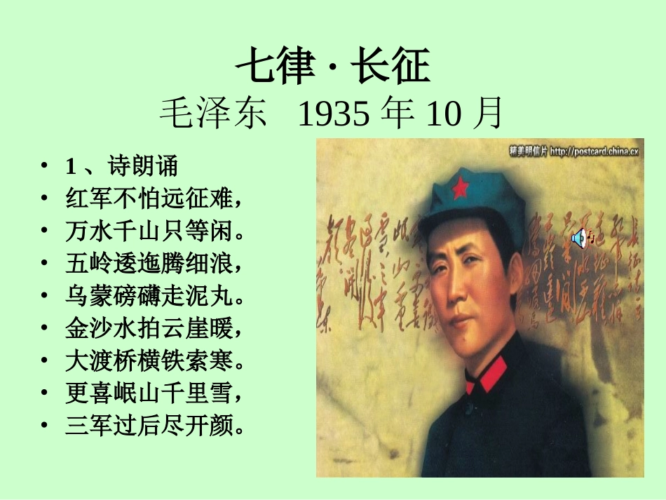 (中小学精品）七律·长征_第2页