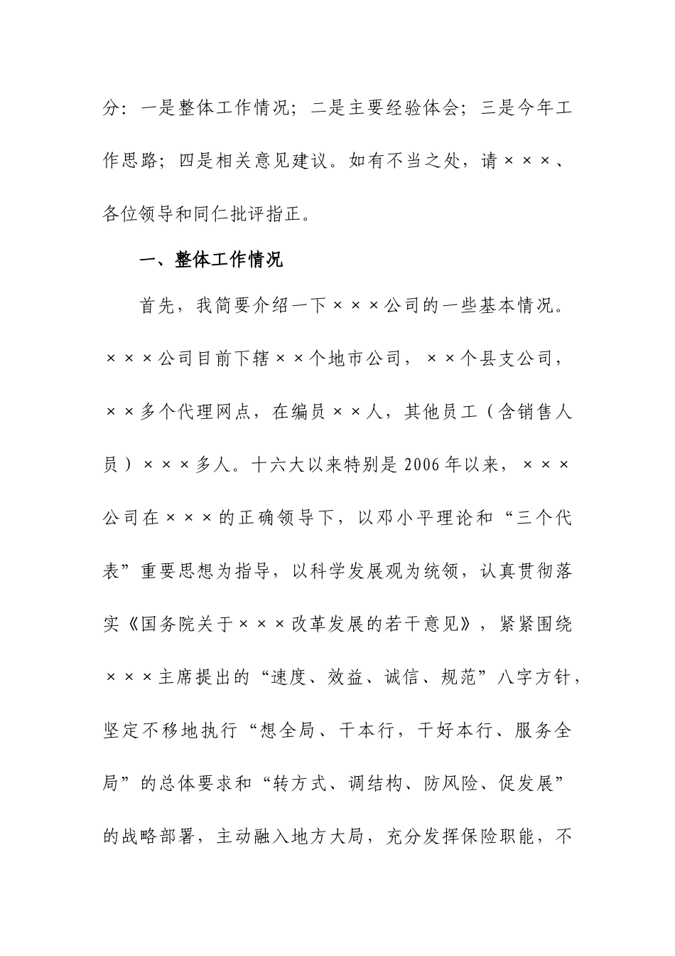 服务全局 干好本行 努力推进实现又好又快发展——在×××主席来闽_第2页
