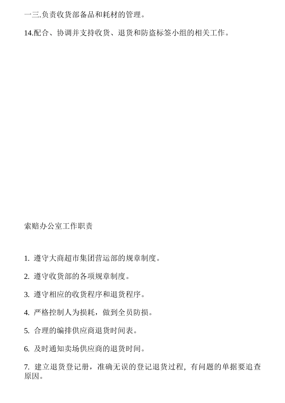 某超市工作制度岗位职责说明书_第3页