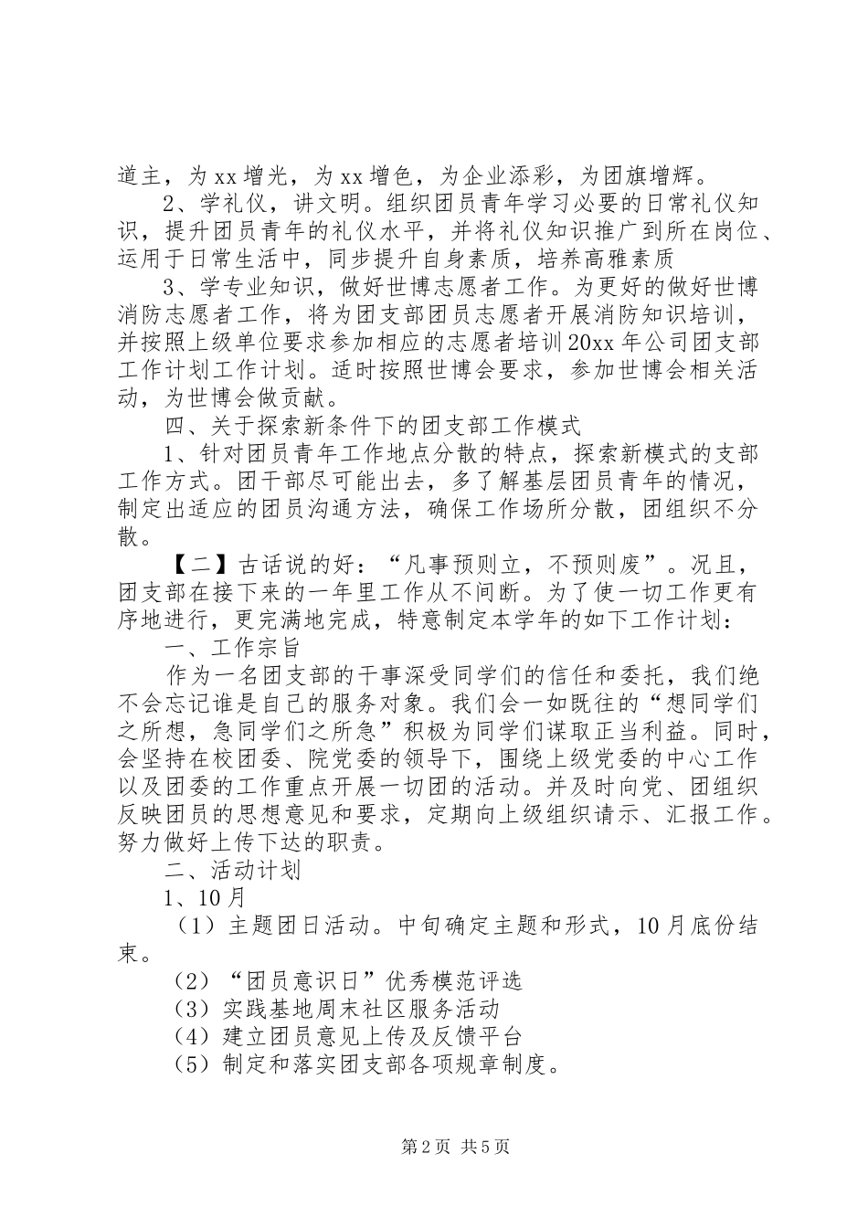 201X年团支部工作计划_第2页