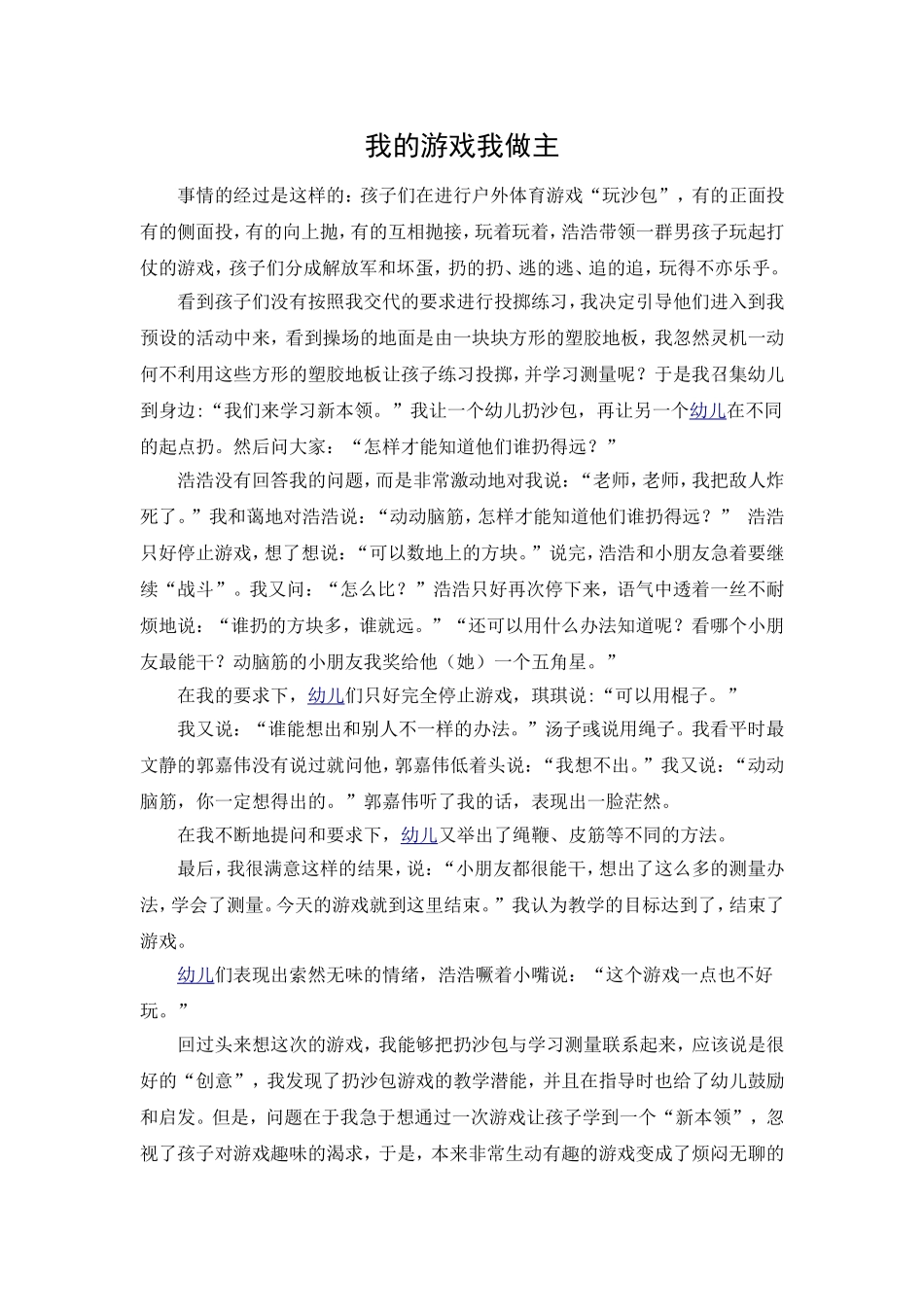 我的游戏我做主_第1页