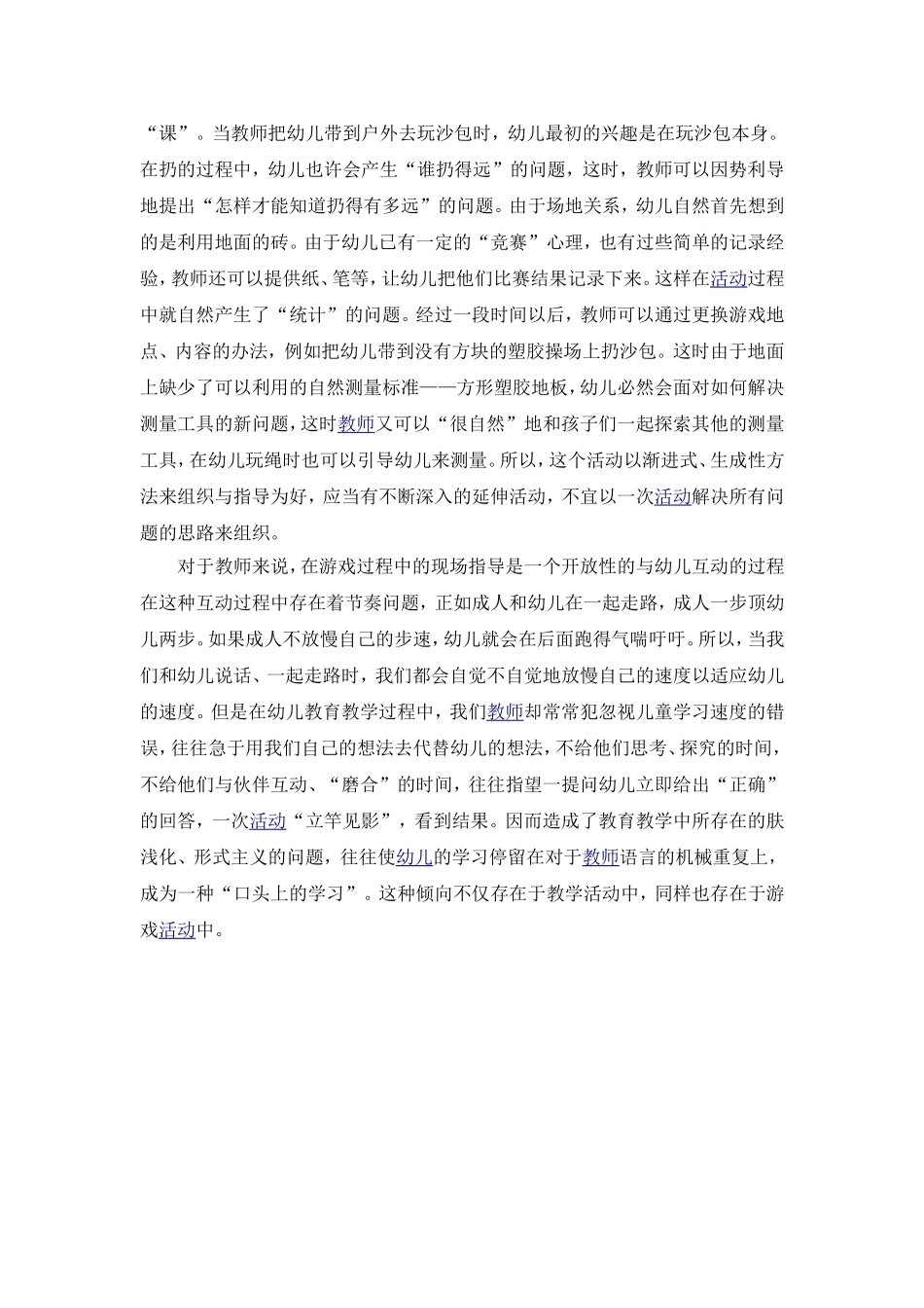 我的游戏我做主_第2页