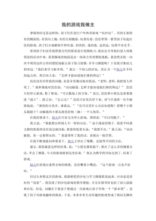 我的游戏我做主