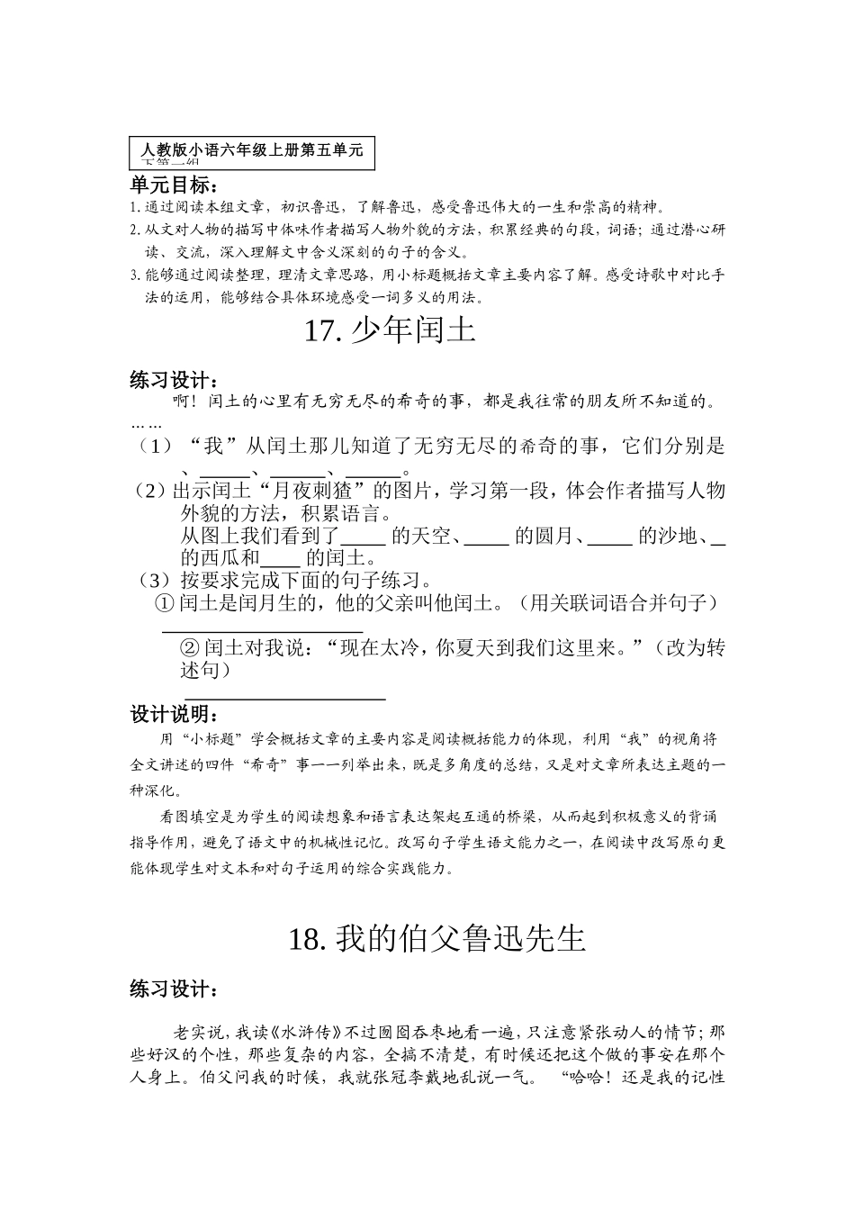 阅读练习设计MicrosoftWord文档_第1页