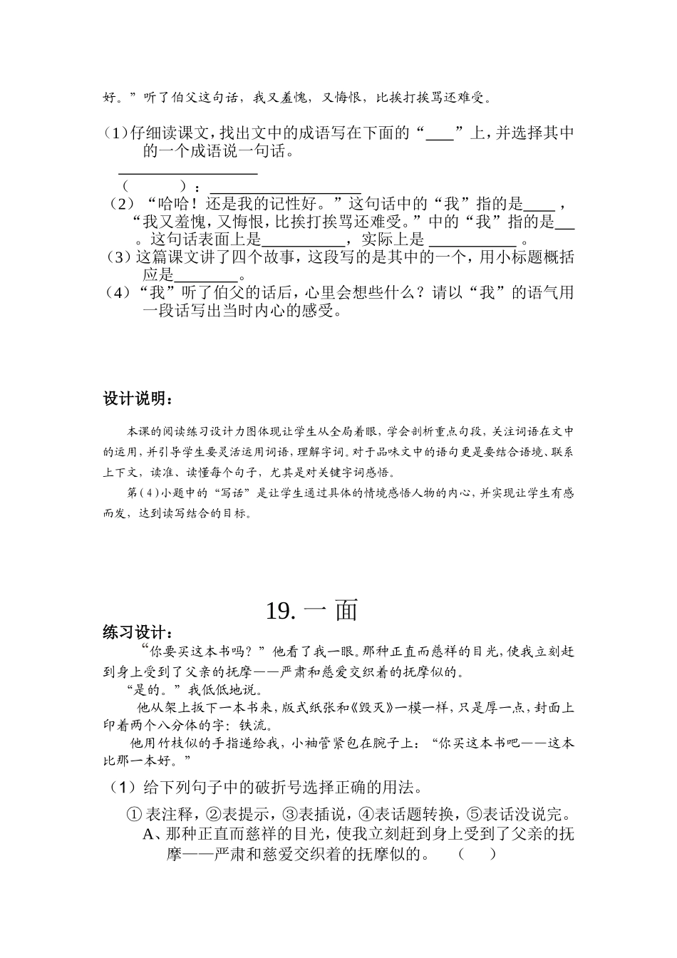 阅读练习设计MicrosoftWord文档_第2页