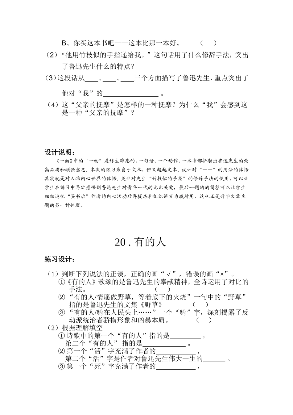 阅读练习设计MicrosoftWord文档_第3页