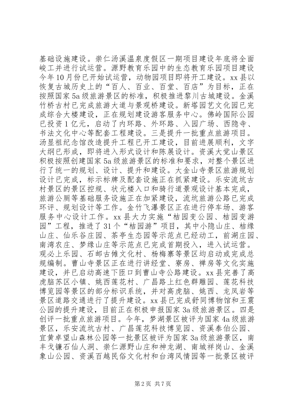 XX年市旅游局工作总结及XX年工作计划_第2页