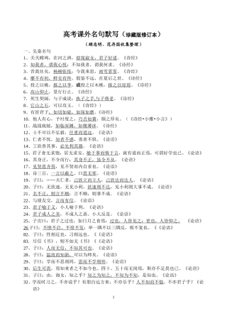 高考课外名句默写（修订本)