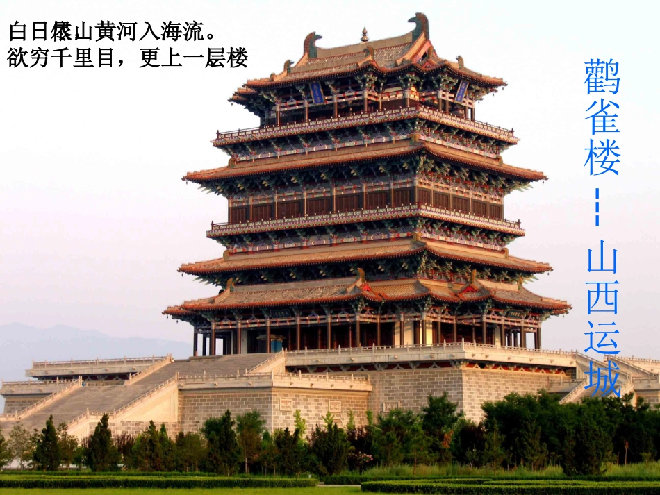 (中小学精品）岳阳楼记课件_第1页