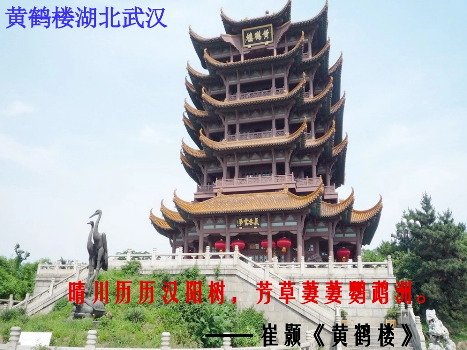 (中小学精品）岳阳楼记课件_第2页