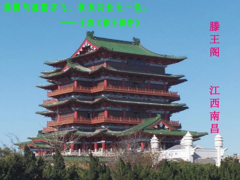(中小学精品）岳阳楼记课件_第3页