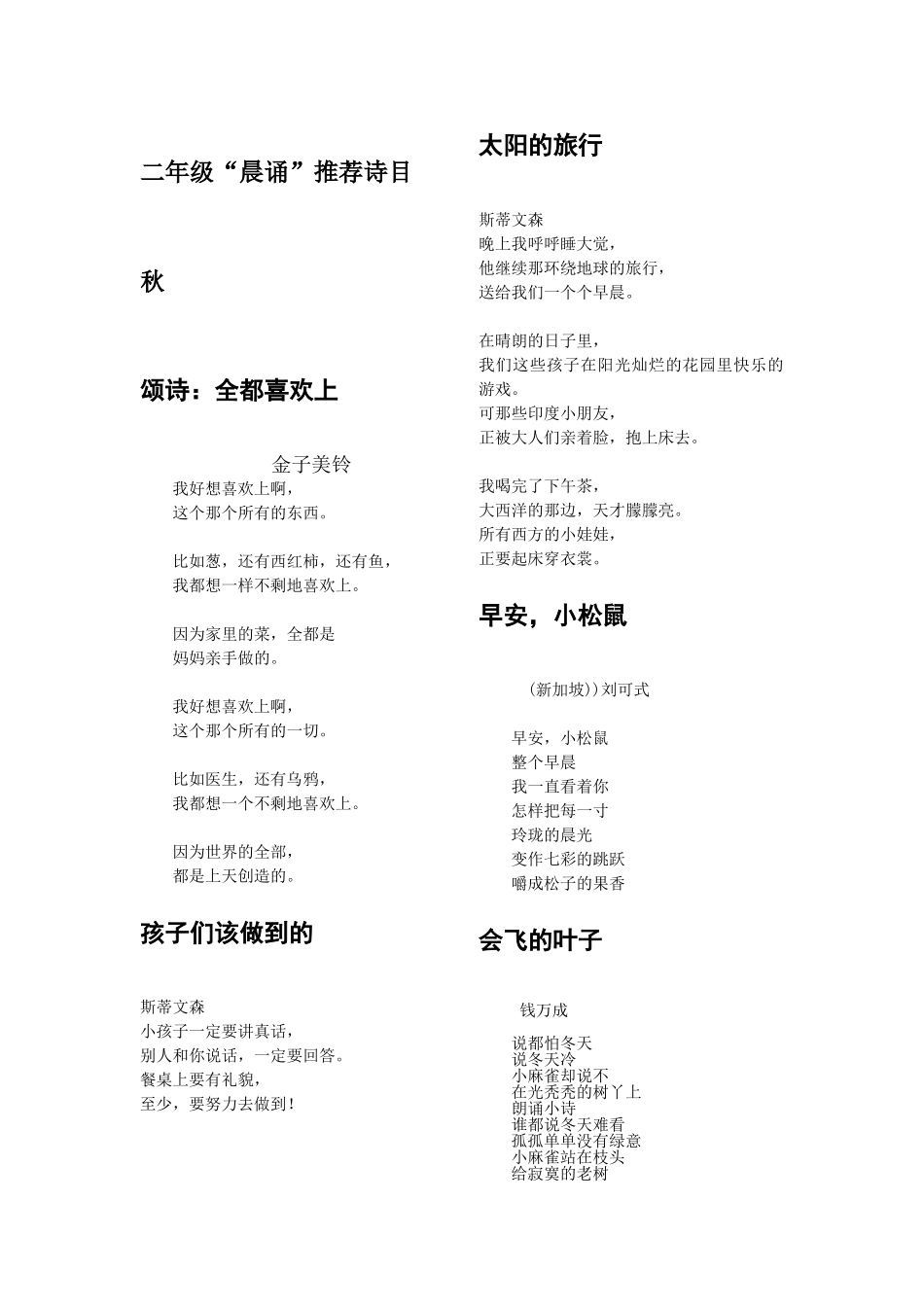 二年级晨诵诗（上）_第1页