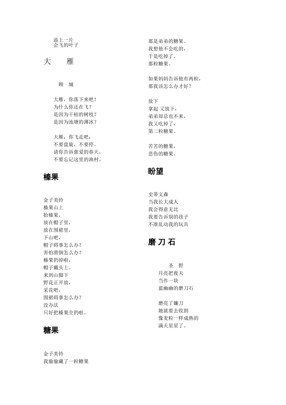 二年级晨诵诗（上）_第2页