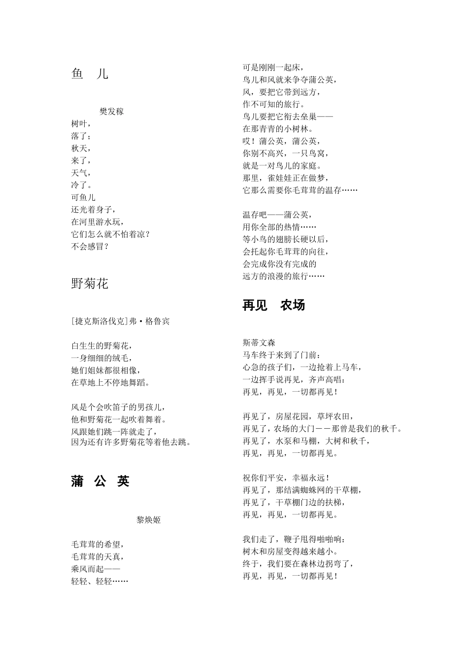 二年级晨诵诗（上）_第3页