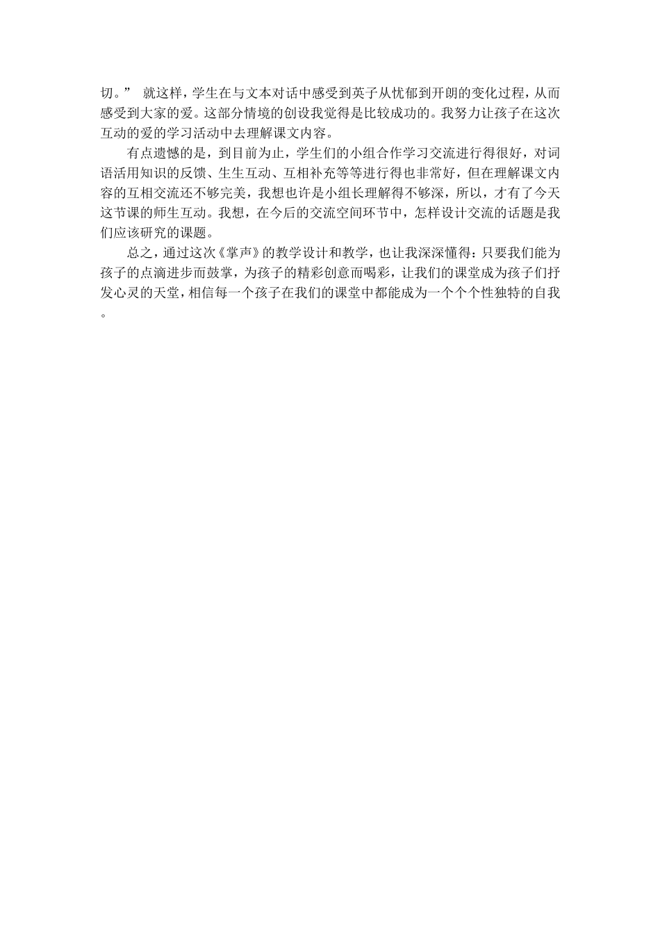 （中小学精品）《掌声》教学反思_第2页