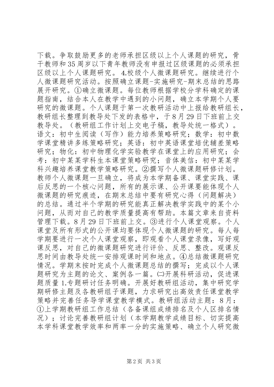 20XX年中学科研工作计划_第2页