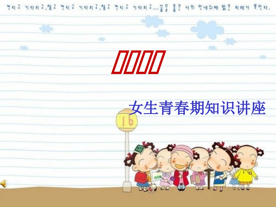 青春期健康教育PPT_第1页