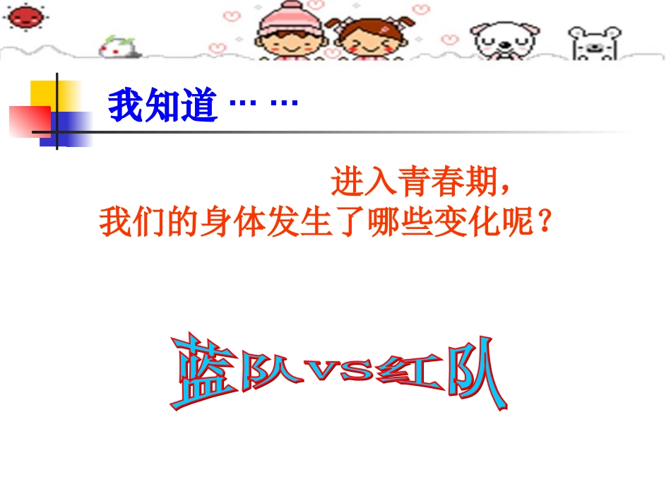 青春期健康教育PPT_第2页