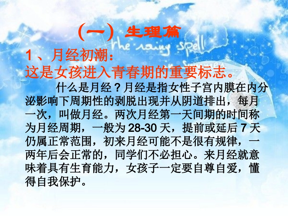 青春期健康教育PPT_第3页