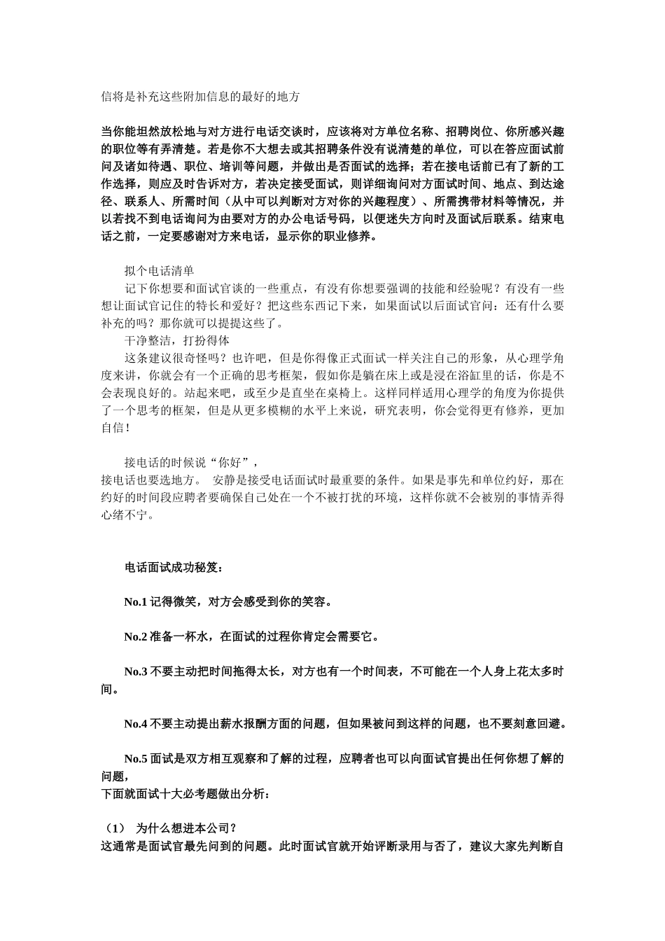 电话面试技巧_第2页