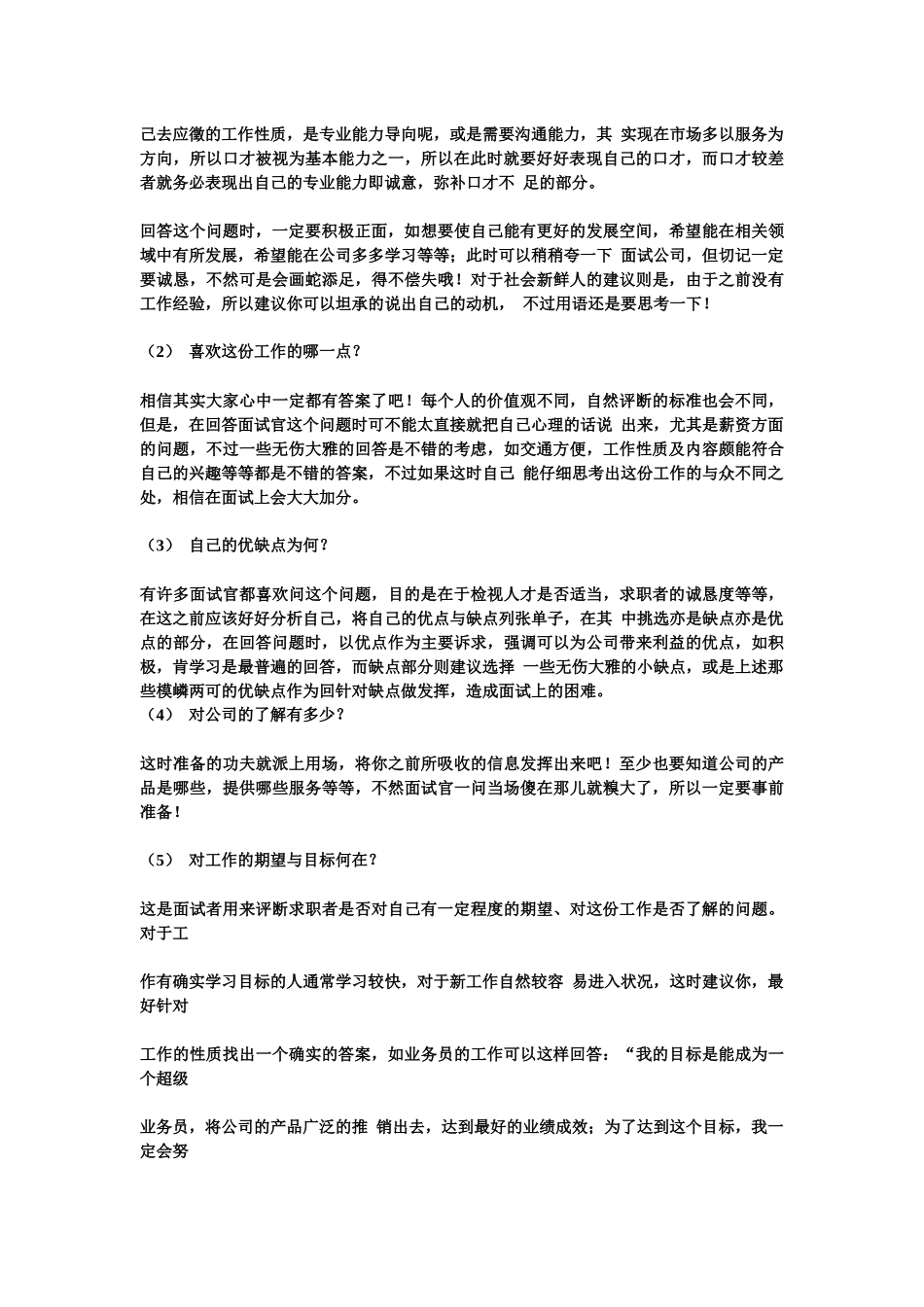 电话面试技巧_第3页